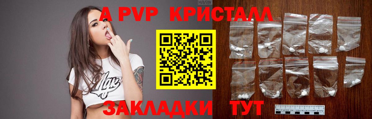 A-PVP VHQ Салават