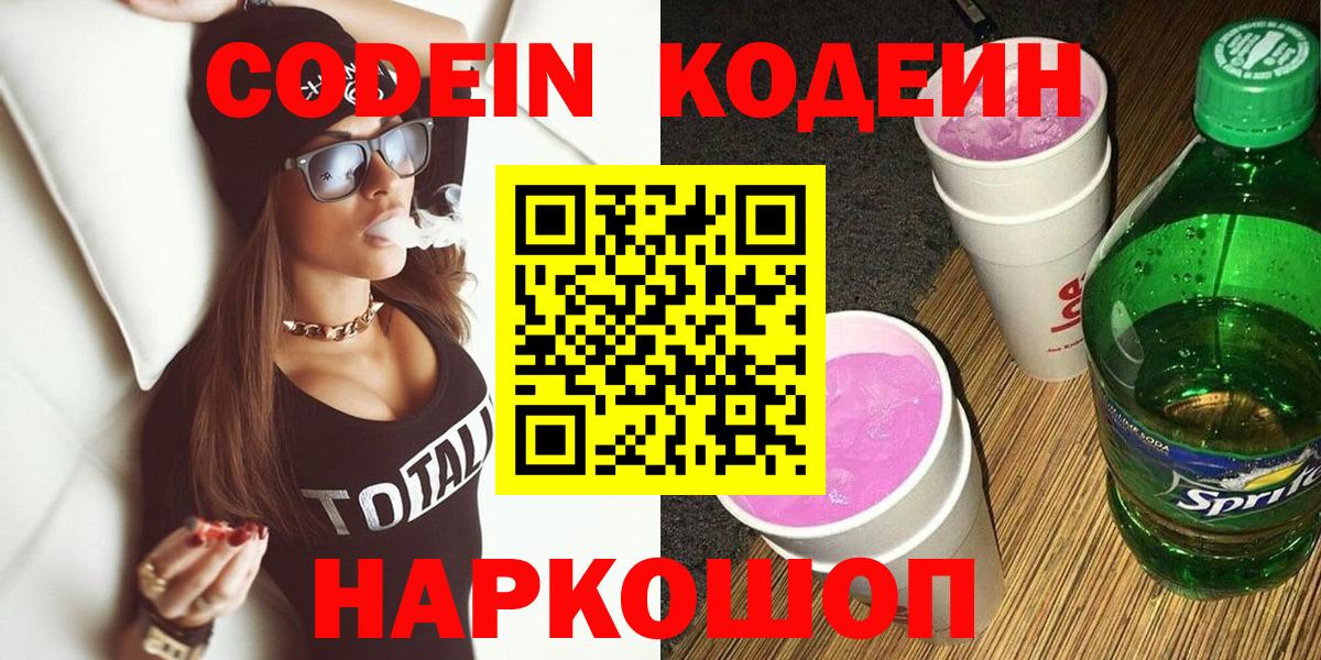 Салават  Codein Purple Drank  Кодеиновый сироп Lean Purple Drank  Вход с VPN 