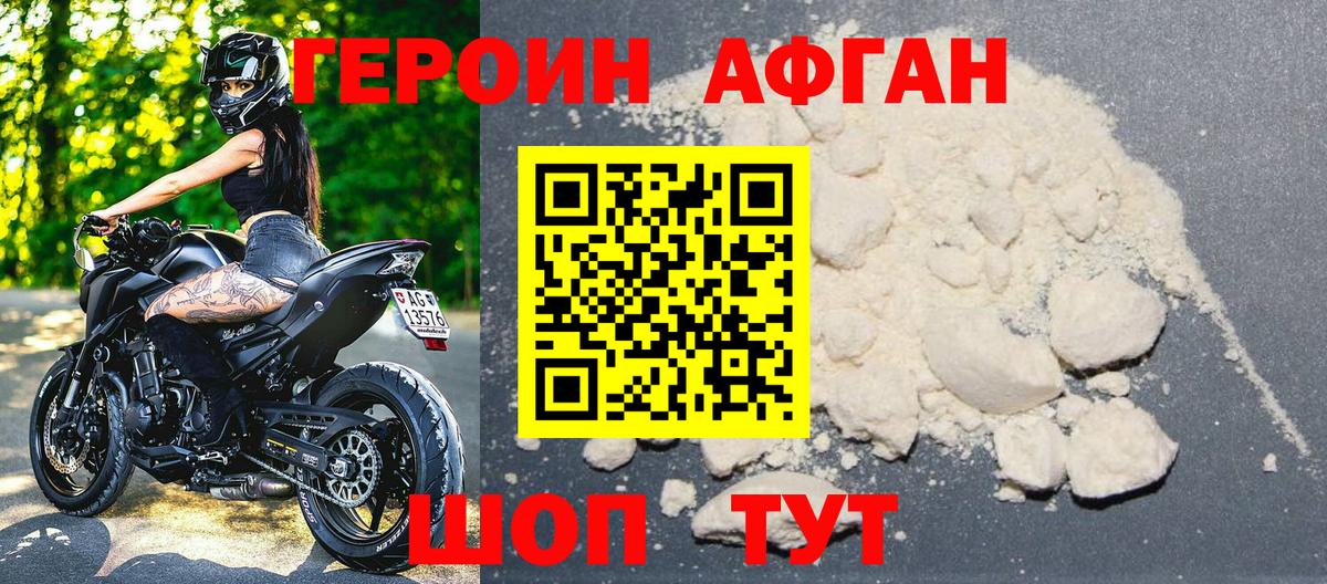 Героин Heroin  Вход с VPN  Салават 