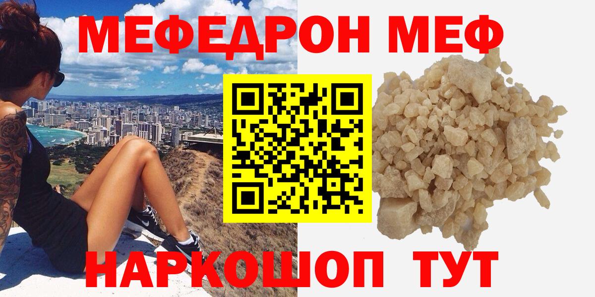 МЕФ кристаллы Салават