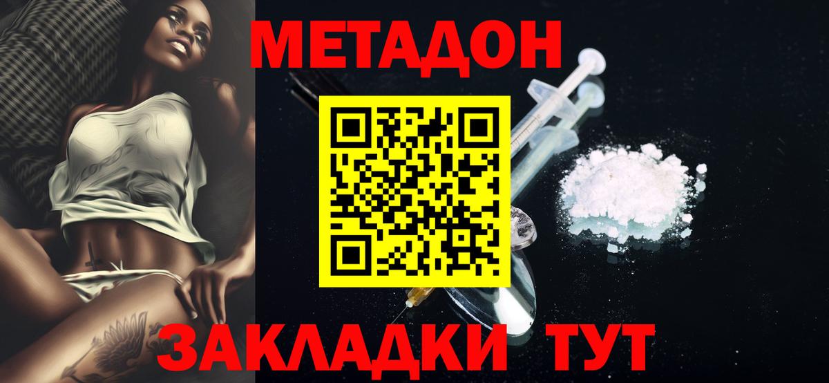 Метадон белоснежный Салават
